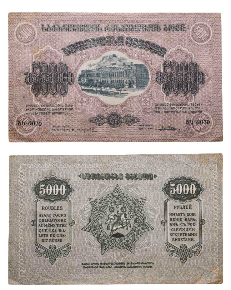 Закавказье (Закавказская Федерация) 5000 рублей 1921 без водяного знака