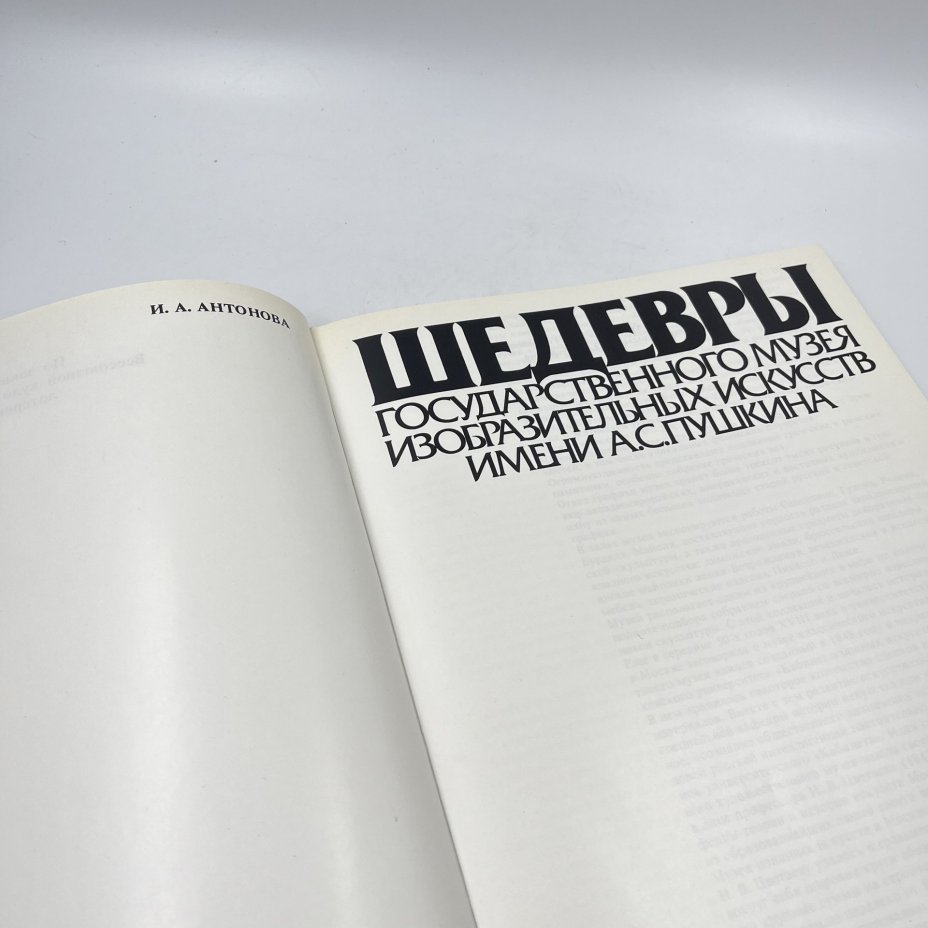 Альбом (книга) "Шедевры Государственного музея изобразительных искусств имени А. С. Пушкина", И. А. Антонова, бумага, печать, Издательство «Советский художник», Издательство «Советский художник»