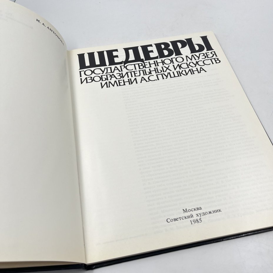 Альбом (книга) "Шедевры Государственного музея изобразительных искусств имени А. С. Пушкина", И. А. Антонова, бумага, печать, Издательство «Советский художник», Издательство «Советский художник»