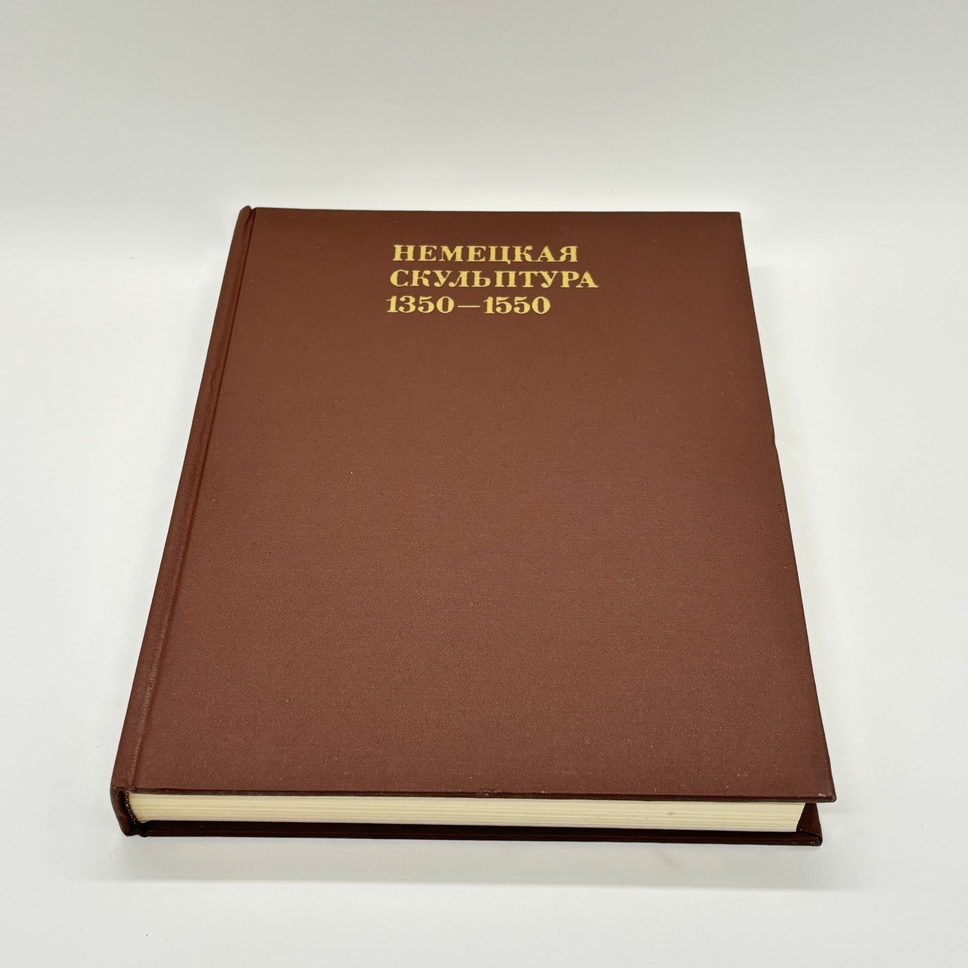 Книга "Немецкая скульптура. 1350-1550" из серии "Из истории мирового искусства", М.Я. Либман, бумага, печать, суперобложка, Издательство «Искусство», Издательство «Искусство»