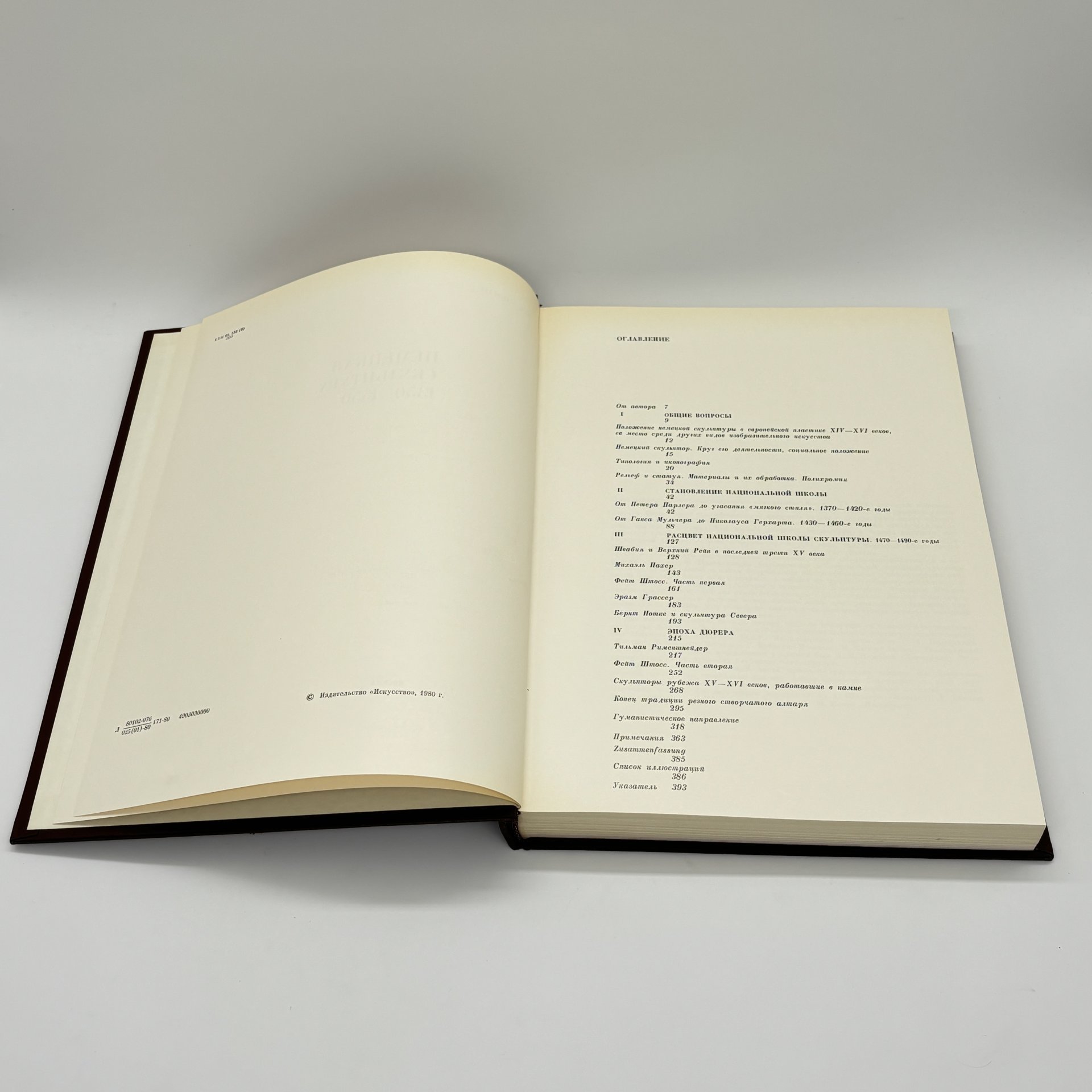 Книга "Немецкая скульптура. 1350-1550" из серии "Из истории мирового искусства", М.Я. Либман, бумага, печать, суперобложка, Издательство «Искусство», Издательство «Искусство»