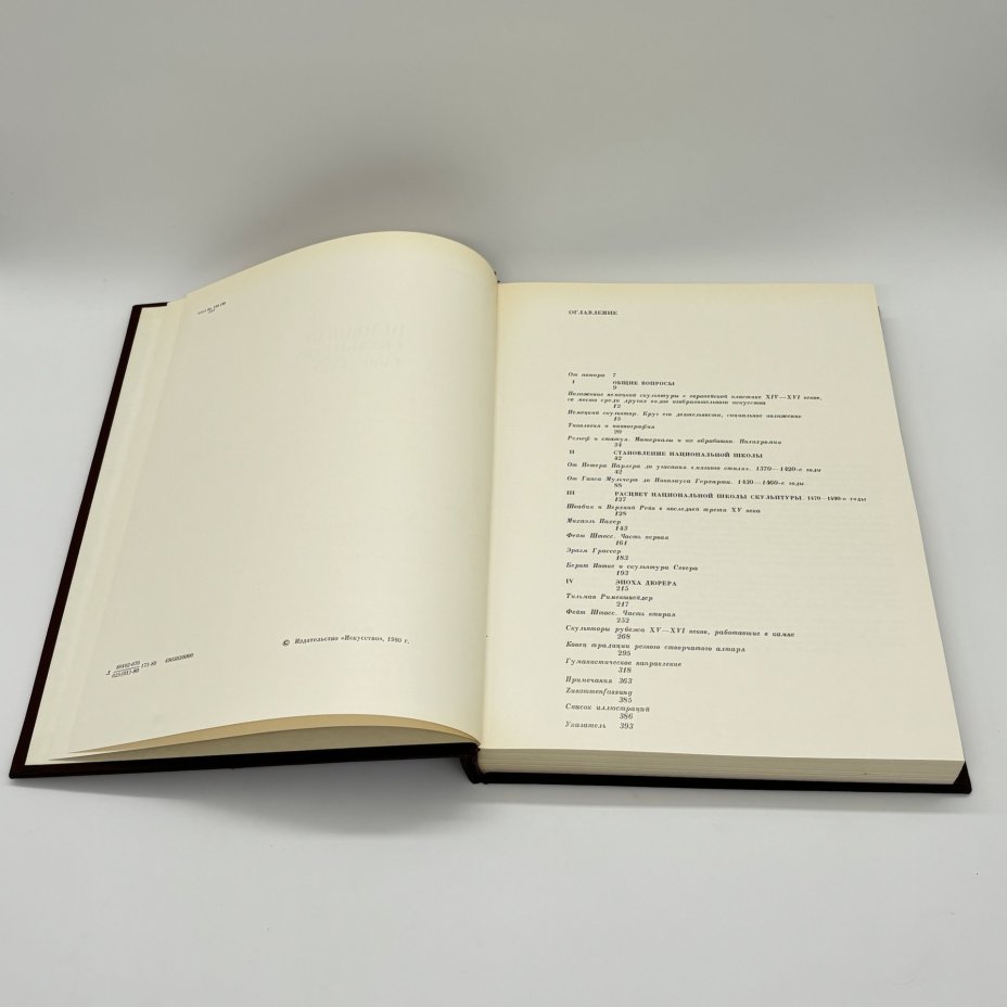 Книга "Немецкая скульптура. 1350-1550" из серии "Из истории мирового искусства", М.Я. Либман, бумага, печать, суперобложка, Издательство «Искусство», Издательство «Искусство»