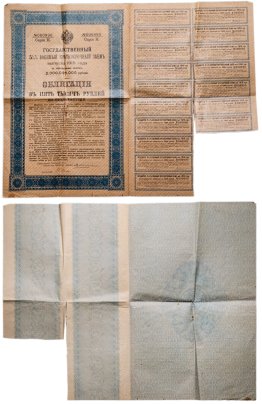 Облигация 5000 рублей 1916 Внутренний 5½% Заем 1916 года с купонами