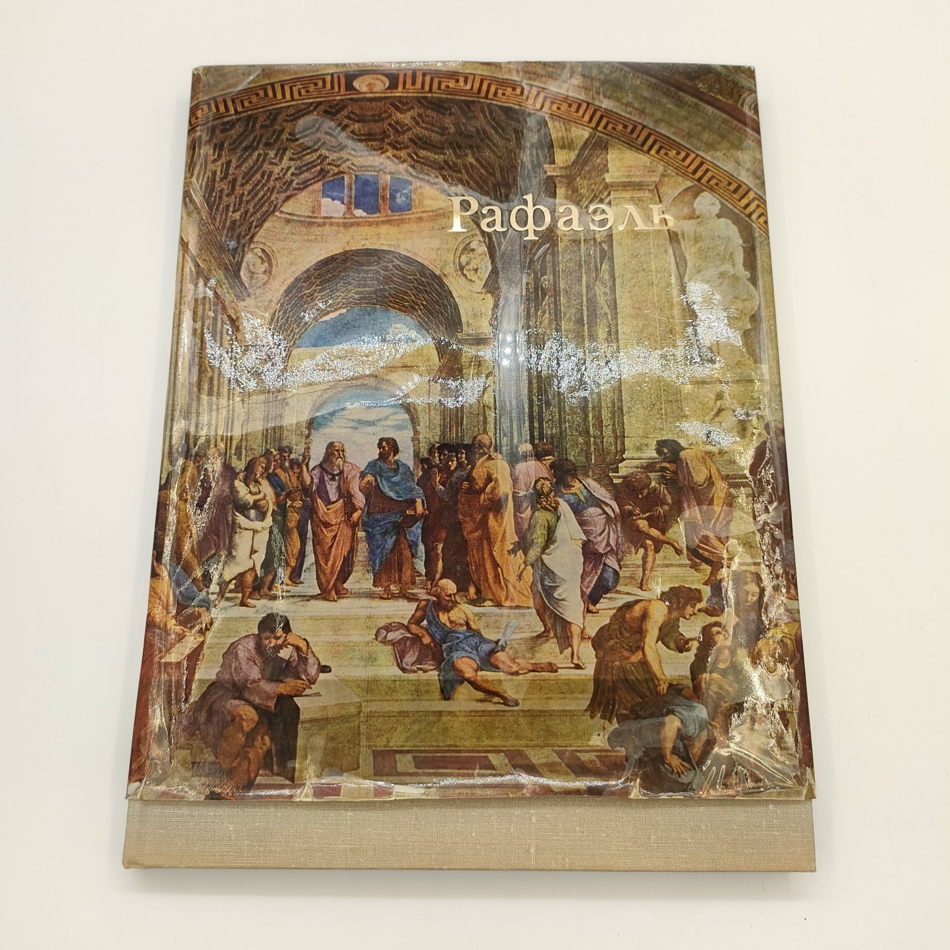 Гращенков В.Р. "Рафаэль", бумага, печать, Издательство «Искусство», СССР, 1975 г.