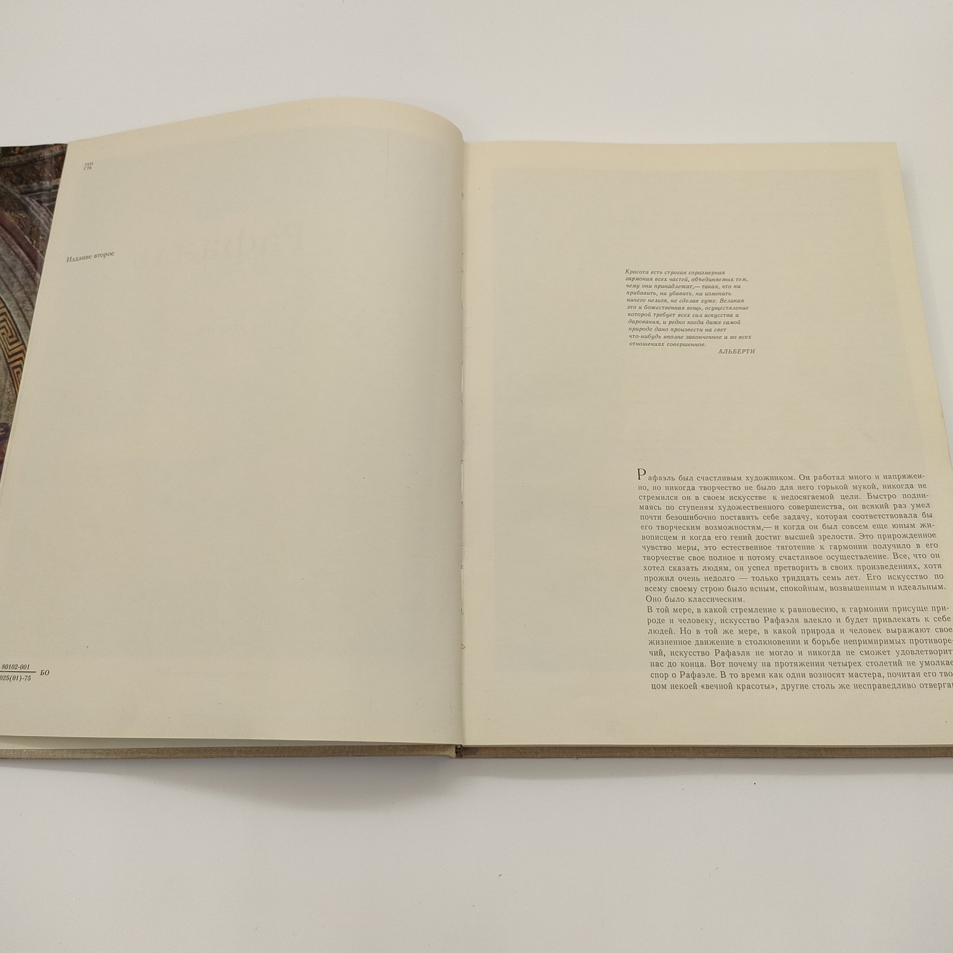 Гращенков В.Р. "Рафаэль", бумага, печать, Издательство «Искусство», СССР, 1975 г.