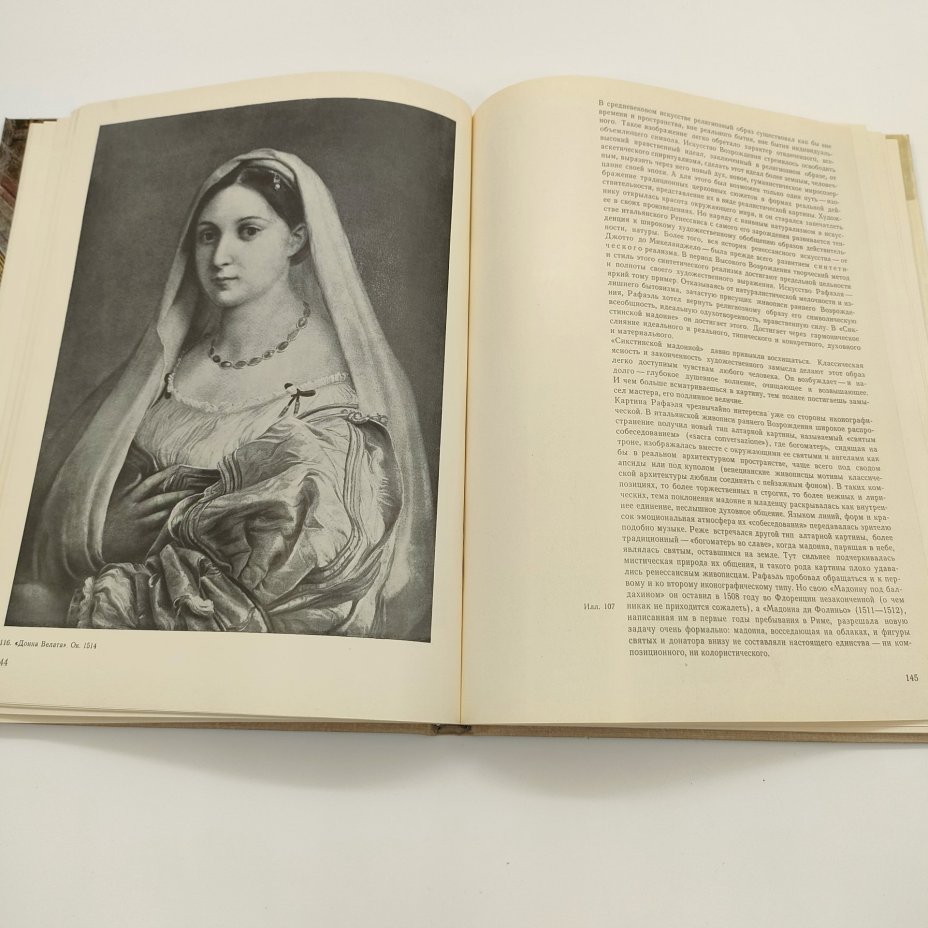 Гращенков В.Р. "Рафаэль", бумага, печать, Издательство «Искусство», СССР, 1975 г.
