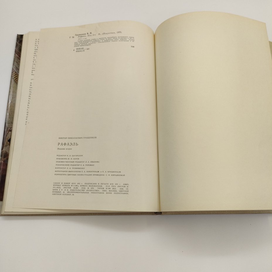 Гращенков В.Р. "Рафаэль", бумага, печать, Издательство «Искусство», СССР, 1975 г.