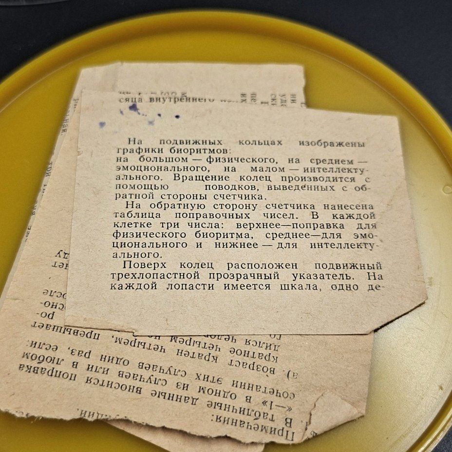 Счётчик биоритмов "Олимпиада-80"