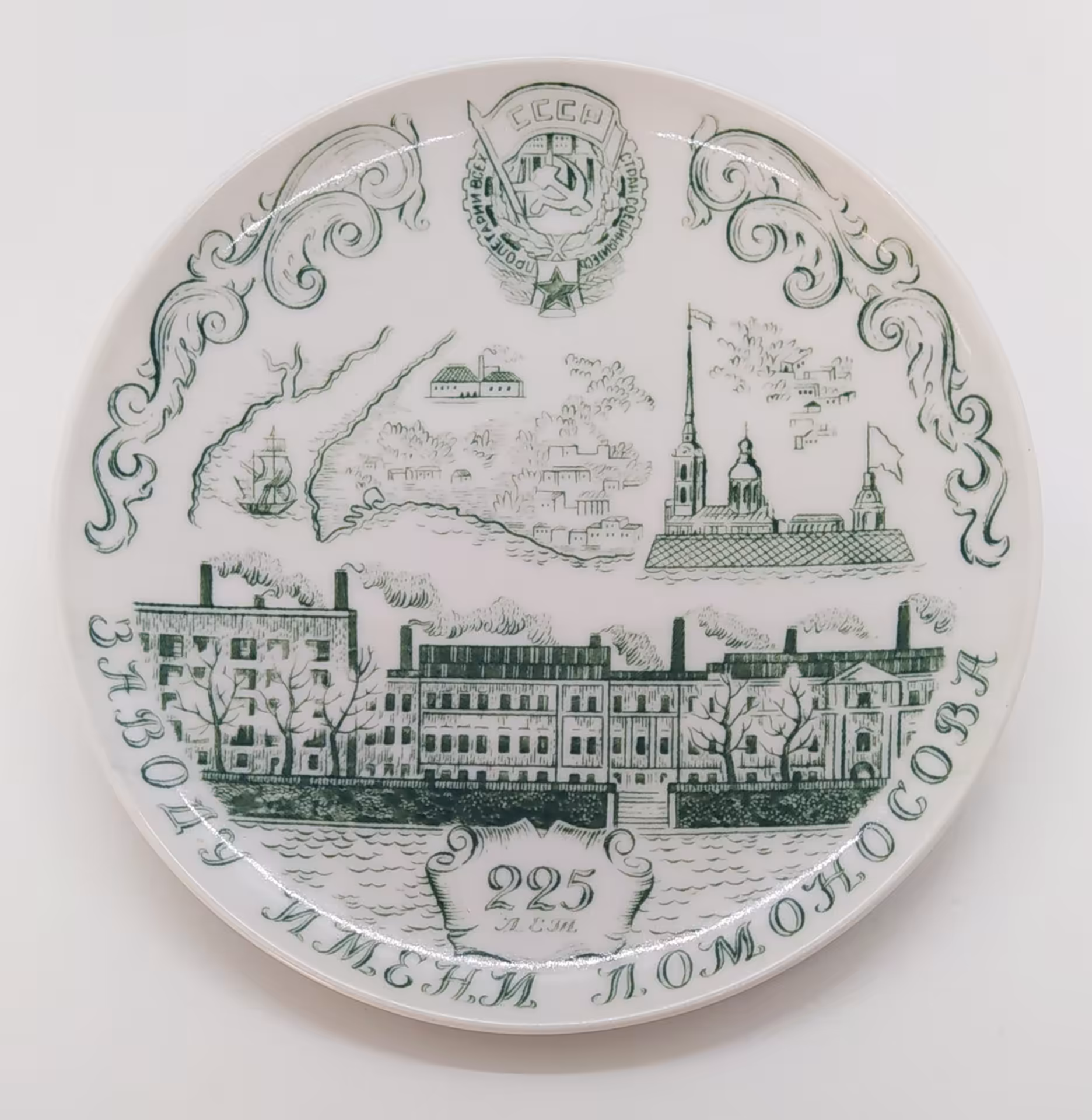 Тарелка настенная "225 лет заводу имени Ломоносова", Ленинградский фарфоровый завод (ЛФЗ)