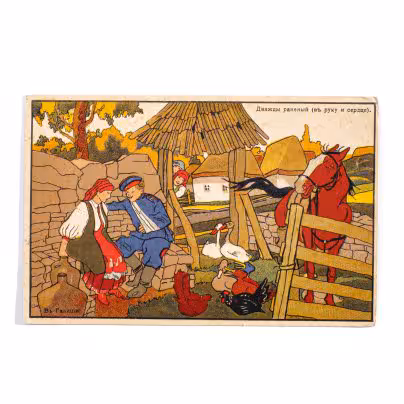 Открытка почтовая "Дважды раненый (в руку и сердце)", Издание Б.В. Кудинова