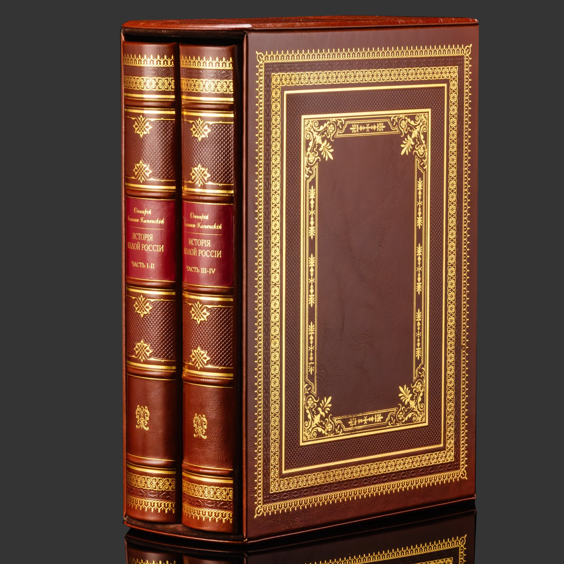 Книга в кожаном переплете "История малой России" в 2-х томах, репринтное издание, бумага, кожаный переплет, тиснение, золочение, обрез с принтом и золочением, в кожаном футляре и бархатной подарочной упаковке, Российская Федерация, 2025 г.