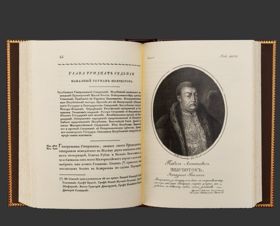 Книга в кожаном переплете "История малой России" в 2-х томах, репринтное издание, бумага, кожаный переплет, тиснение, золочение, обрез с принтом и золочением, в кожаном футляре и бархатной подарочной упаковке