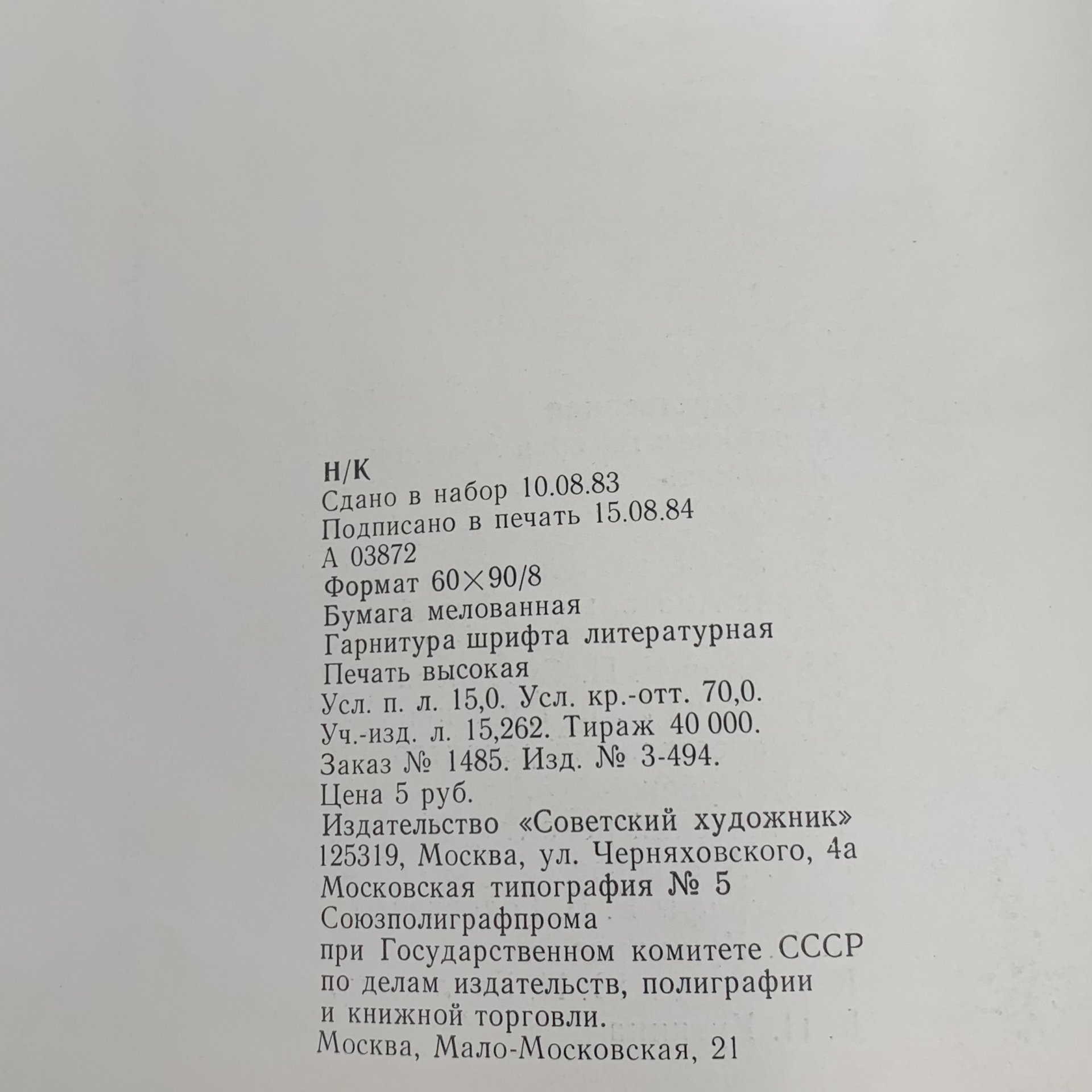 Альбом "Государственная картинная галерея Армении: живопись. Для Всесоюзной художественной лотереи", Зурабов, Б.А., бумага, печать, Издательство «Советский художник», СССР, 1984 г., Издательство «Советский художник»