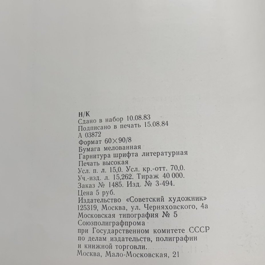 Альбом "Государственная картинная галерея Армении: живопись. Для Всесоюзной художественной лотереи", Зурабов, Б.А., бумага, печать, Издательство «Советский художник», СССР, 1984 г., Издательство «Советский художник»