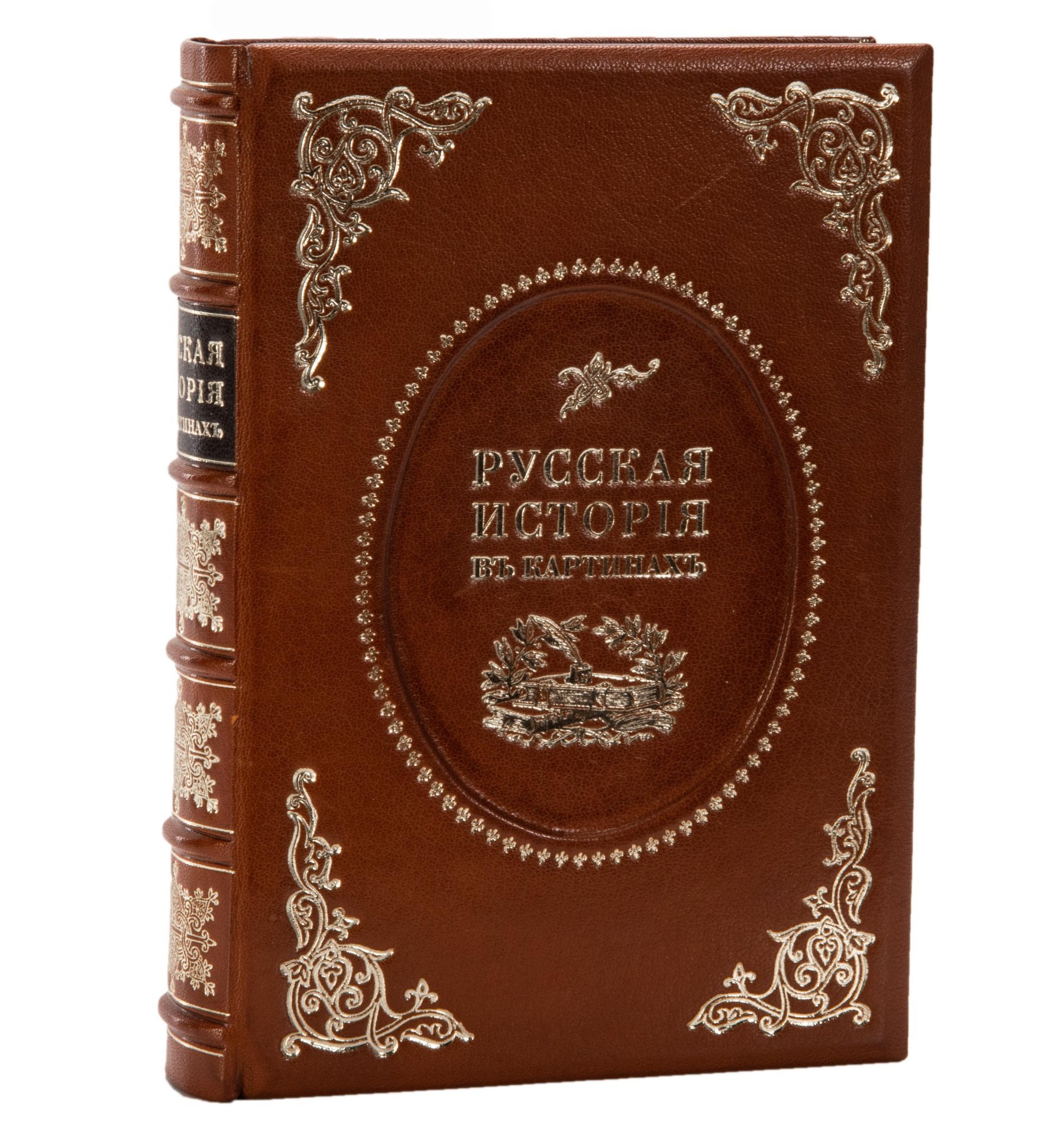 Книга "Русская история в картинках" (50 экземпляров)