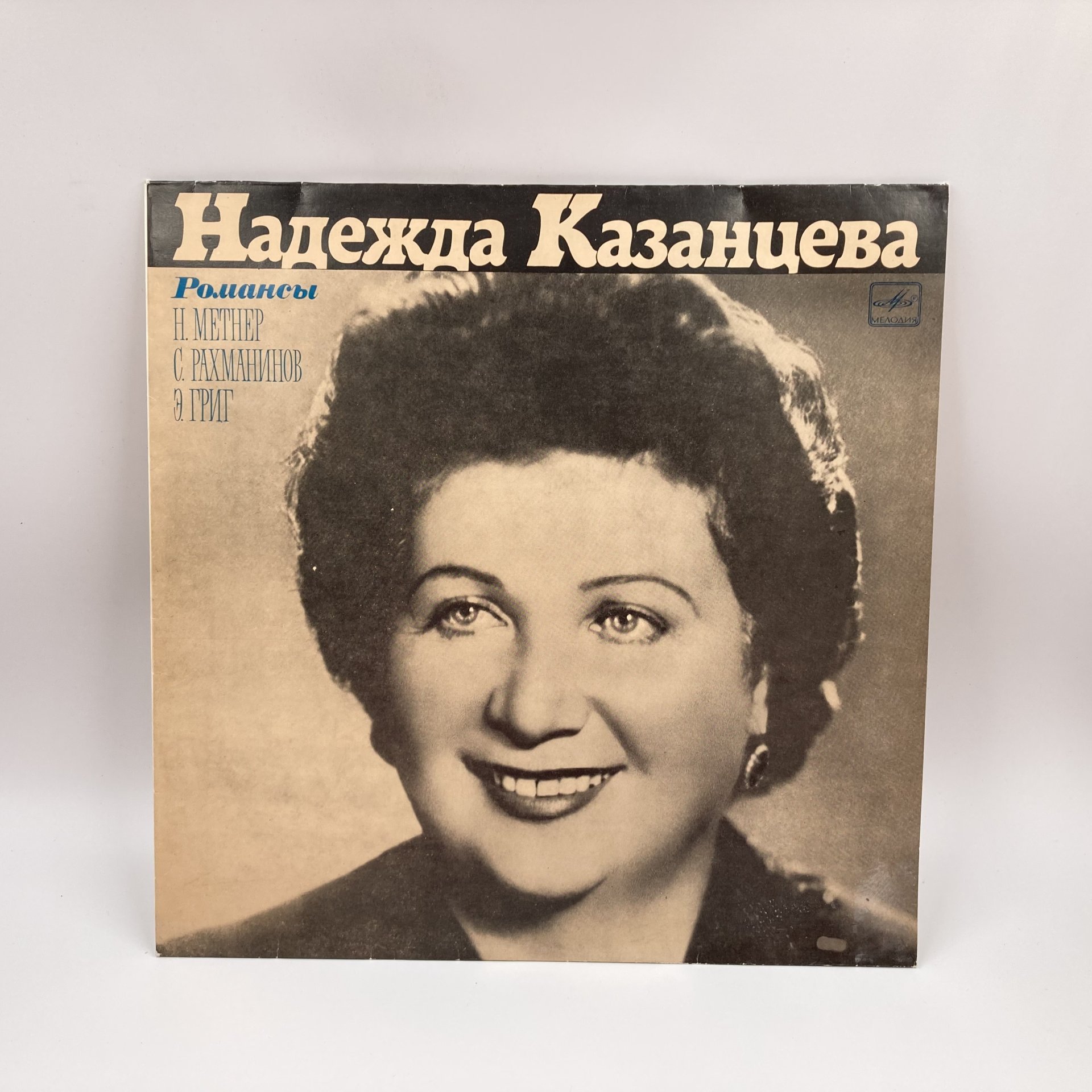 Набор из 6-ти пластинок со старинными романсами, ариями и песнями в исполнении Надежды Казанцевой, Тамары Синявской, Изабеллы Юрьевой, Галины Каревой и Ивана Петрова, пластик, винил, бумага, Всесоюзная фирма грампластинок «Мелодия», СССР, Всесоюзная фирма грампластинок «Мелодия»