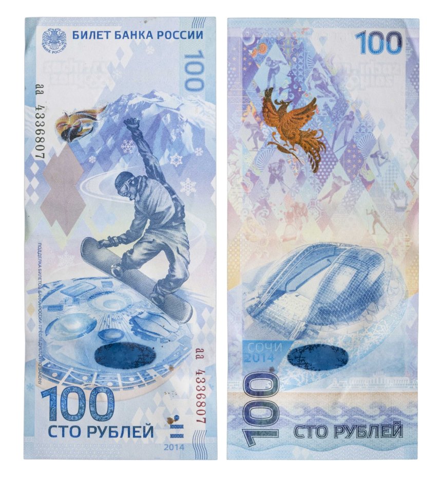 100 рублей 2014 Сочи, тип литер маленькая/маленькая, серия аа