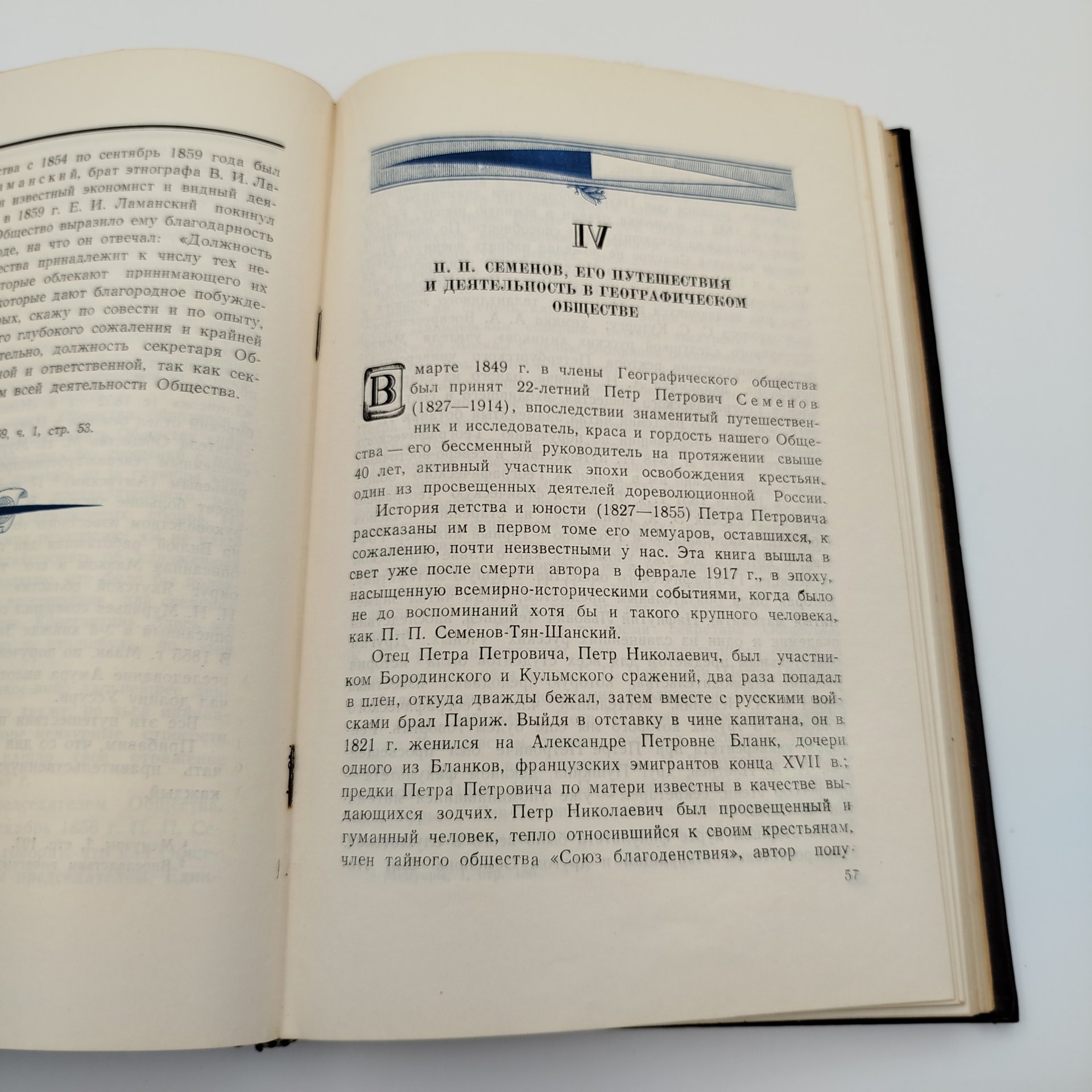 Книга Л.С. Берт «Всесоюзное географическое общество за сто лет», бумага, печать, картон, Издательство Академии наук СССР, Издательство Академии наук СССР
