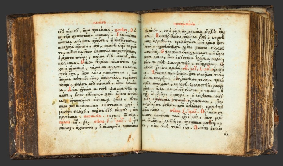 Книга богослужебная "Канонник" ("Молитвослов") в кожаном переплете (перепечатка с образца 1646 г. при царе Алексее Михайловиче и патриархе Иосифе)