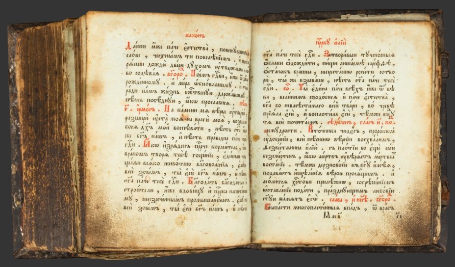 Книга богослужебная "Канонник" ("Молитвослов") в кожаном переплете (перепечатка с образца 1646 г. при царе Алексее Михайловиче и патриархе Иосифе)