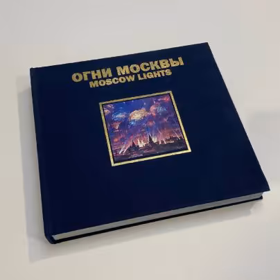 Книга "Огни Москвы", серия "Огни большого города", Гольдин И. И.
