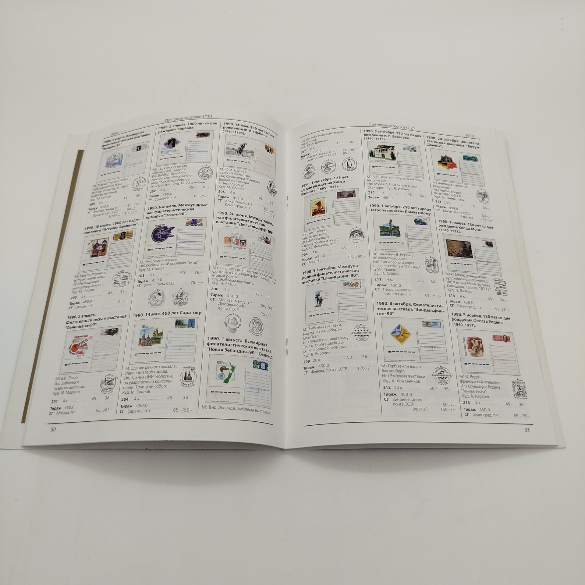 Каталог "Почтовые карточки и конверты с оригинальными марками. СССР 1923-1991", Издательство "Стандарт-коллекция", бумага, печать, Российская Федерация, 2017 г.