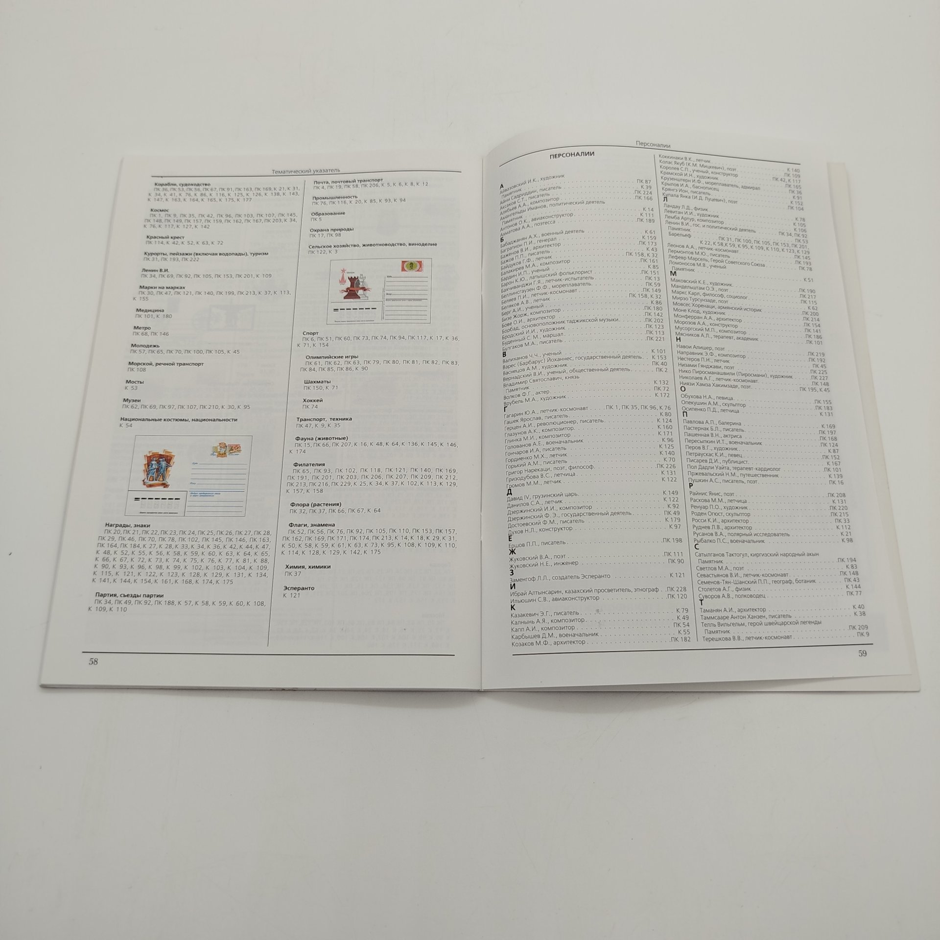 Каталог "Почтовые карточки и конверты с оригинальными марками. СССР 1923-1991", Издательство "Стандарт-коллекция", бумага, печать, Российская Федерация, 2017 г.