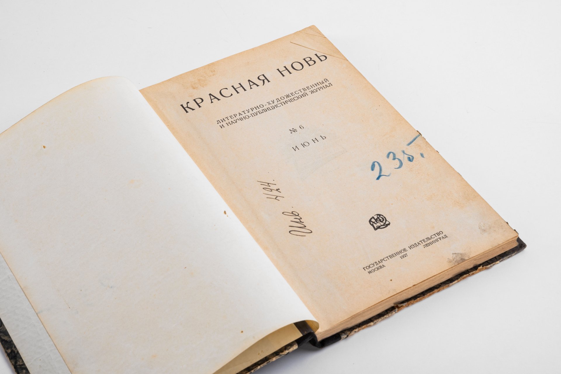 Журнал "Красная новь", №6 (июнь), Государственное издательство РСФСР