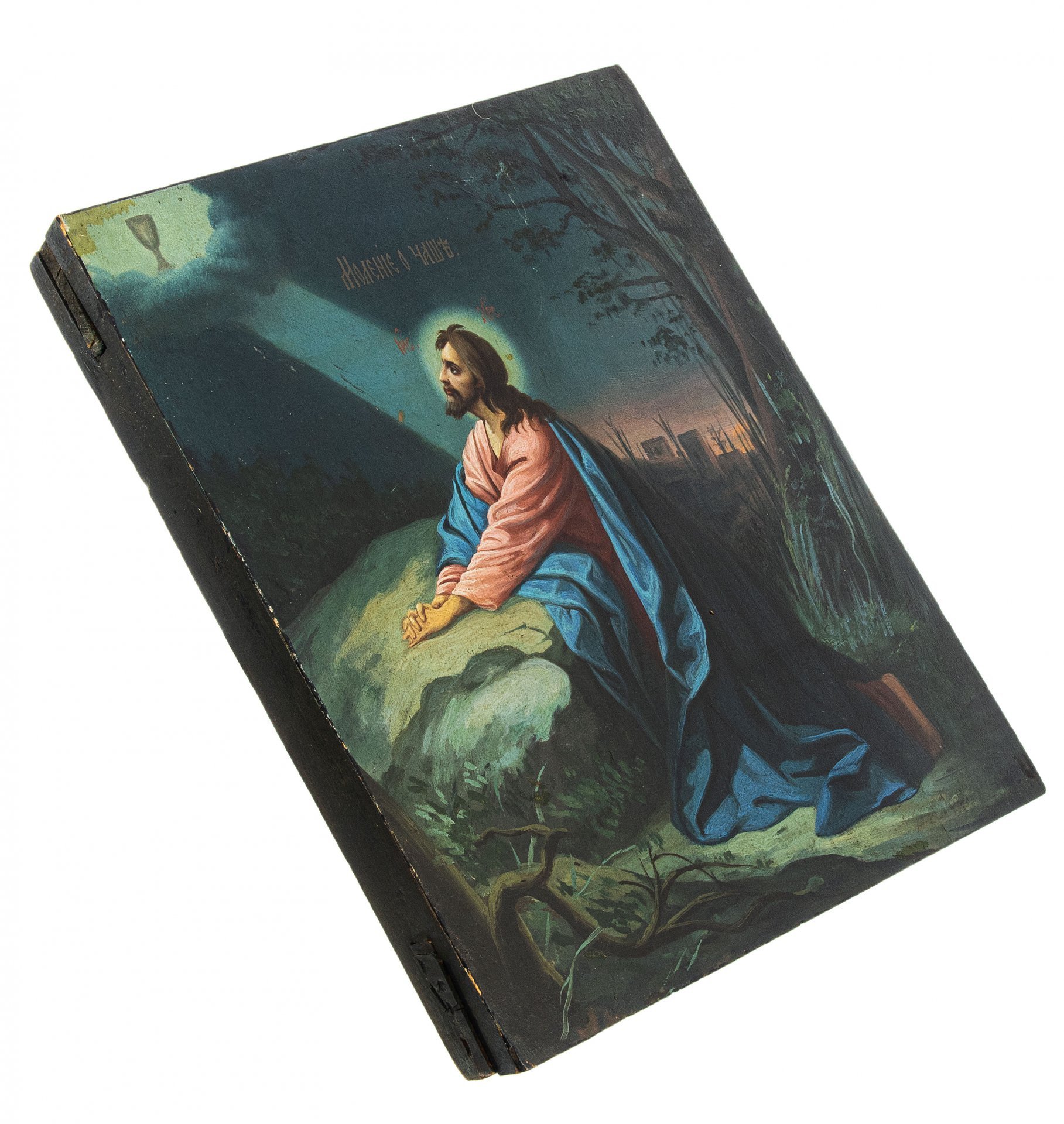 Икона "Моление о чаше", дерево, смешанная техника, Российская империя, 1900-1910 гг.
