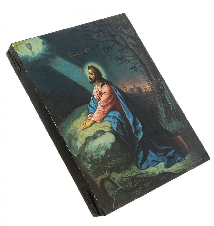 Икона "Моление о чаше", дерево, смешанная техника, Российская империя, 1900-1910 гг.