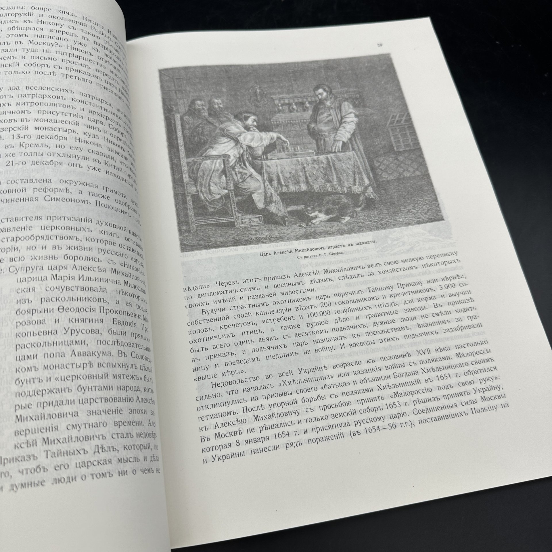 Книга "Триста лет царствования дома Романовых", репринт, Московская типография №6 Госкомпечати СССР