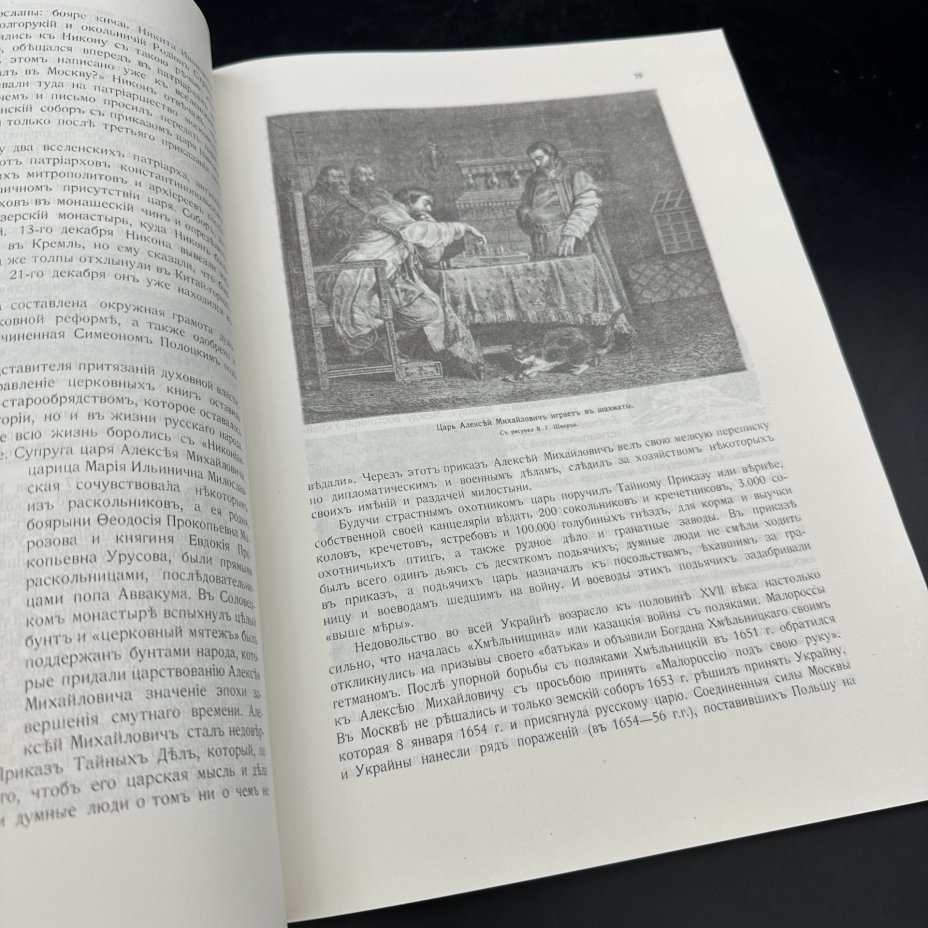 Книга "Триста лет царствования дома Романовых", репринт, Московская типография №6 Госкомпечати СССР