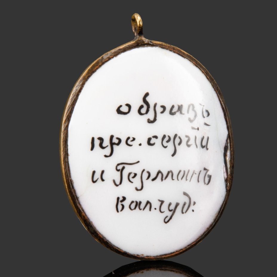 Икона (образок) двусторонняя "Святые Преподобные Сергий и Герман Валаамские", латунь, финифть (роспись по эмали), Российская империя, 1880-1915 гг.