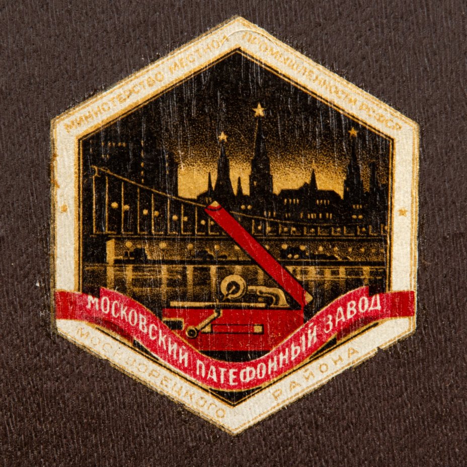 Патефон дорожный, Московский патефонный завод, металл, дерево, дермантин, ткань