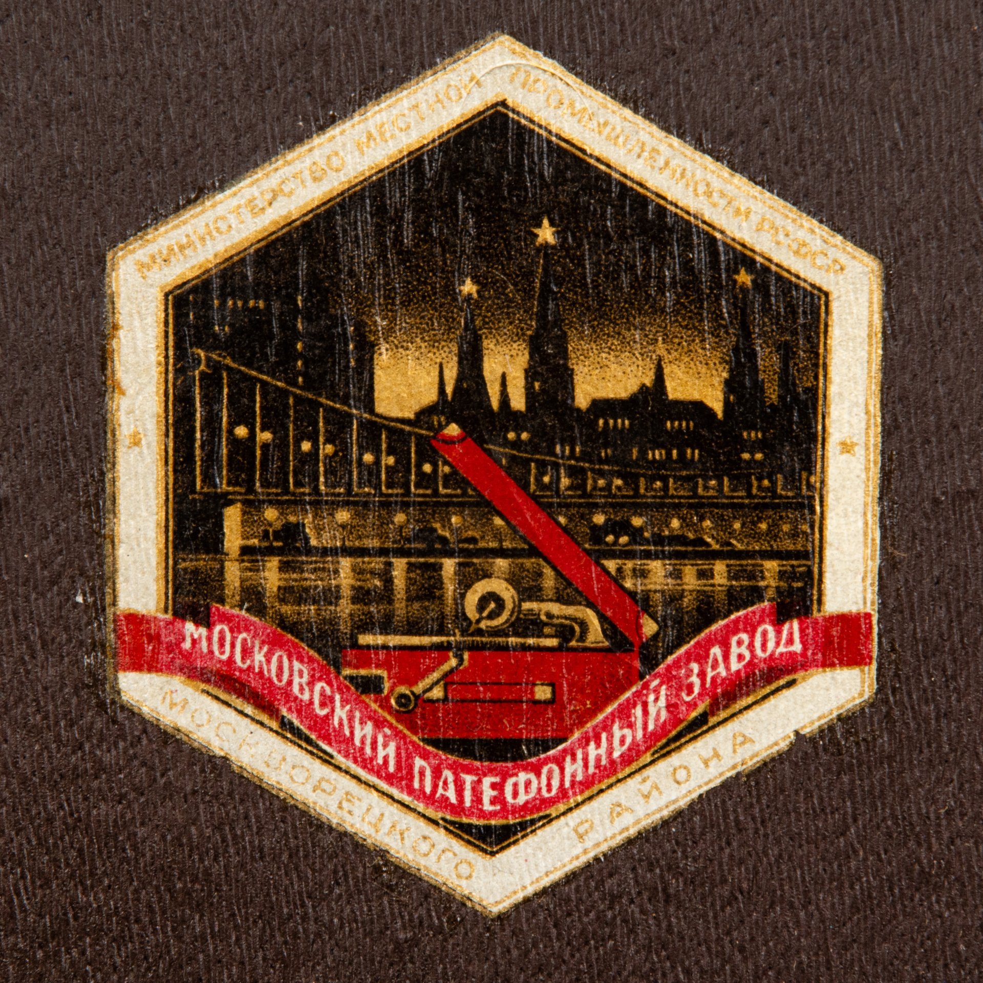 Патефон дорожный, Московский патефонный завод, металл, дерево, дермантин, ткань