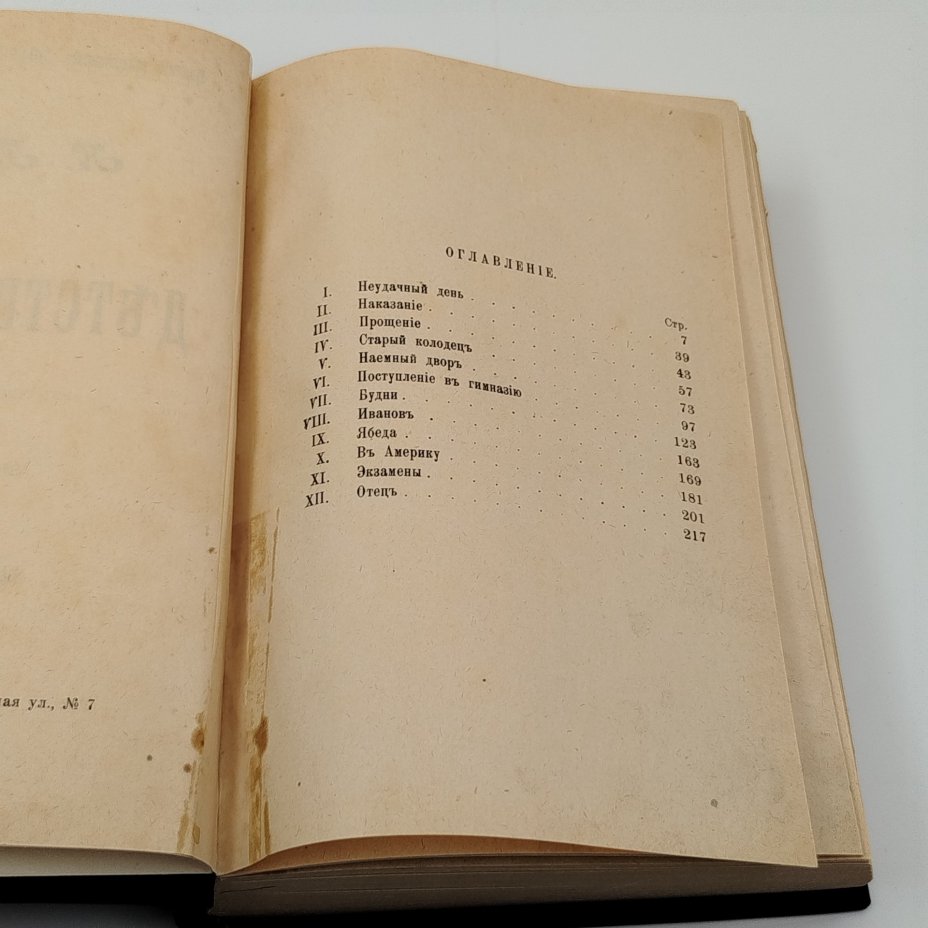 Гарин Н.Г. "Детство Тёмы" и "Гимназисты" (в одной книге)