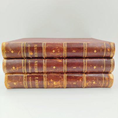 "Полное собрание сочинений Уильяма Шекспира", сост. Н.В. Гербель, т. 1-3, бумага, печать, кожа, тиснение, золочение, Типография М.М. Стасюлевича, Российская империя, 1880 г.