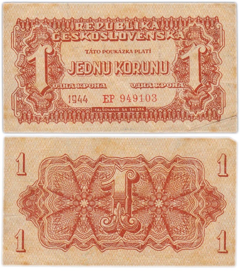Чехословакия 1 крона 1944 серия EP