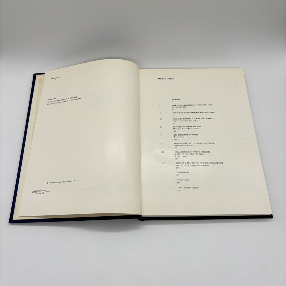 Книга "Французский портрет XIX века" из серии "Из истории мирового искусства", Н.Н. Калитина, бумага, печать, суперобложка, Издательство «Искусство», СССР, 1985 г., Издательство «Искусство»
