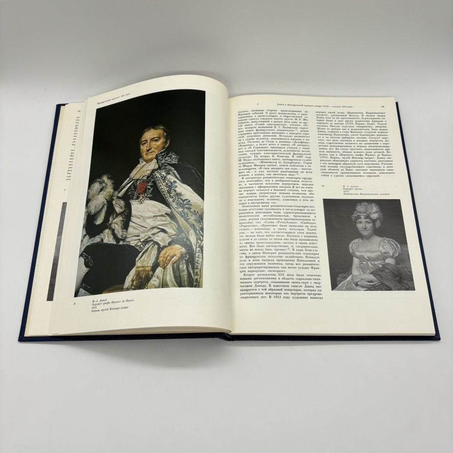 Книга "Французский портрет XIX века" из серии "Из истории мирового искусства", Н.Н. Калитина, бумага, печать, суперобложка, Издательство «Искусство», СССР, 1985 г., Издательство «Искусство»