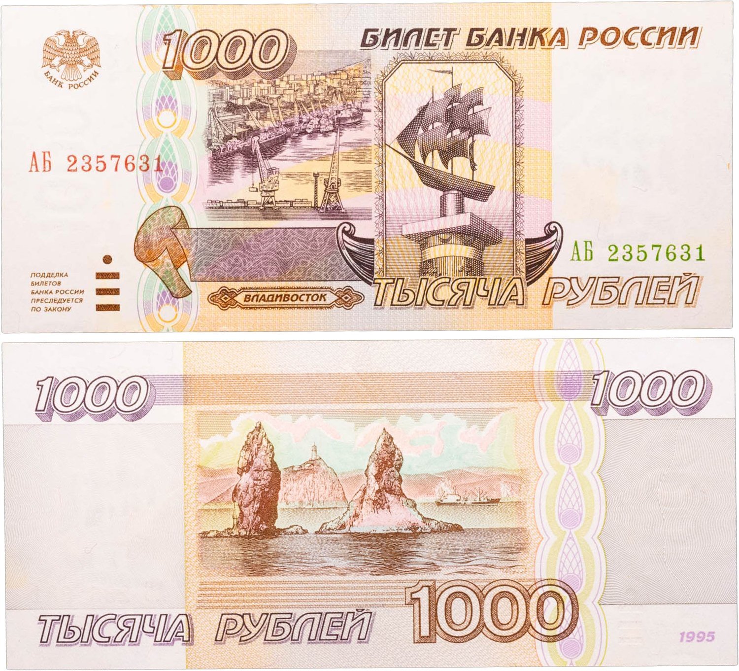 1000 рублей 1995 серия АБ