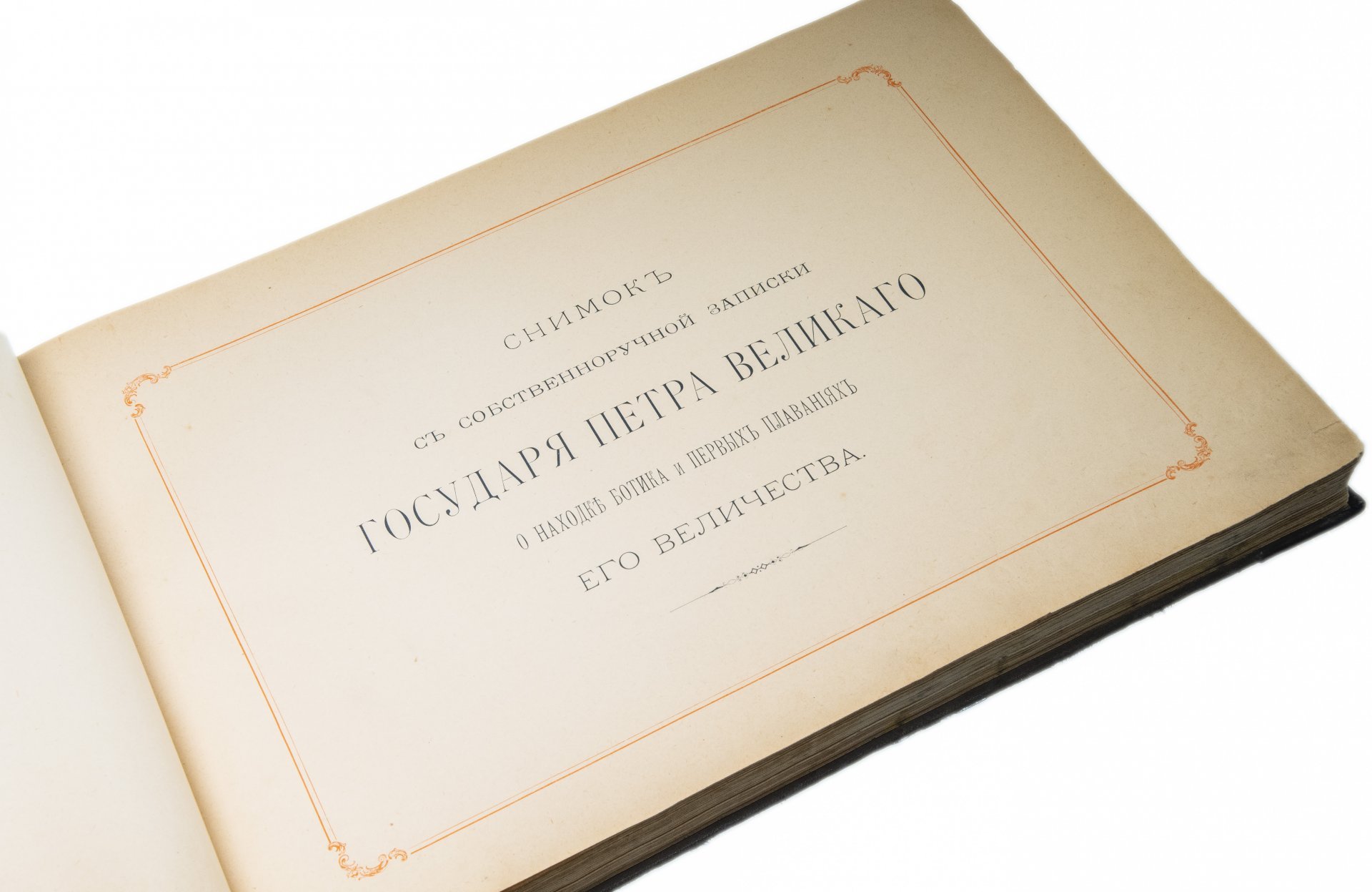 Альбом "Русский военный флот" 1904