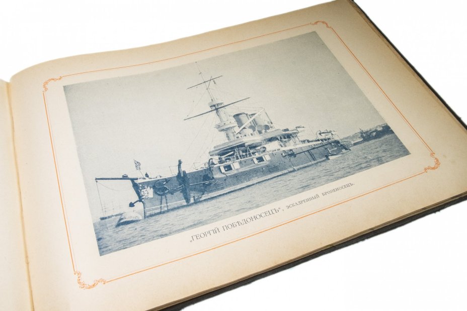 Альбом "Русский военный флот" 1904