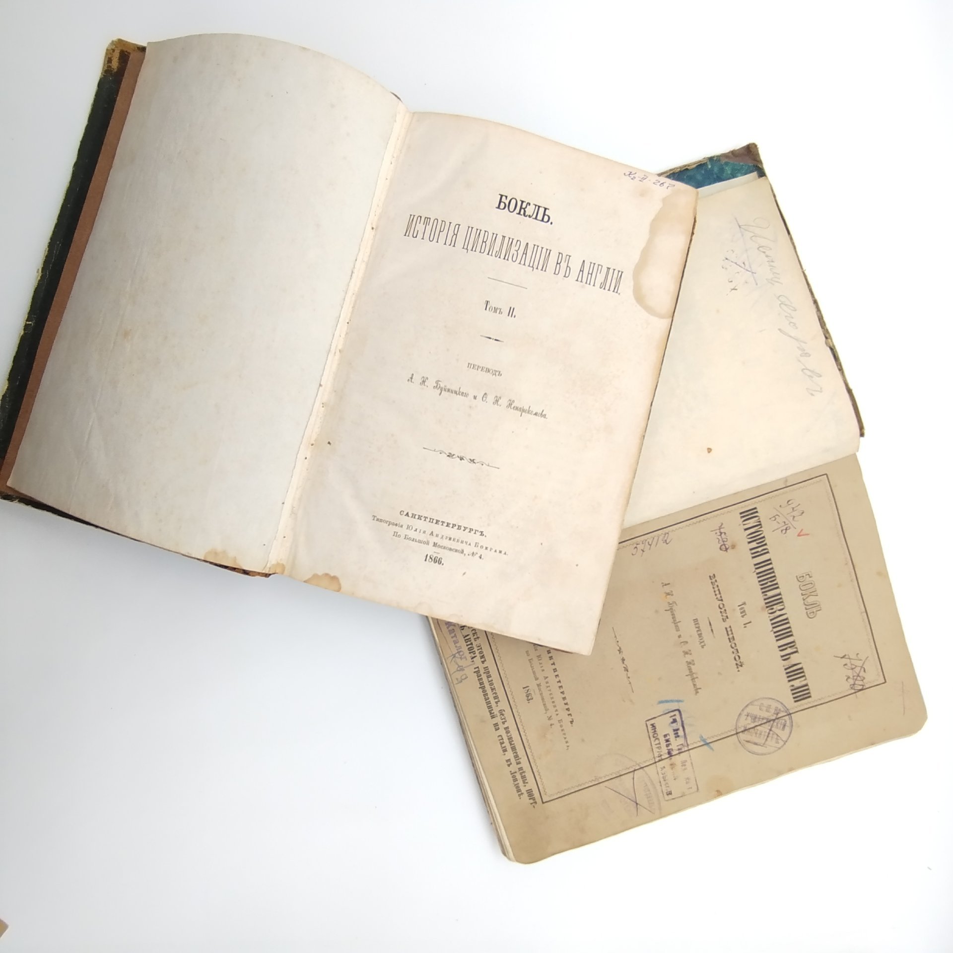 Бокль Г.Т. "История цивилизации в Англии" (в 2 томах), пер. А.Н. Буйницкого и Ф.Н. Ненарокомова, типография Ю.А. Бокрама
