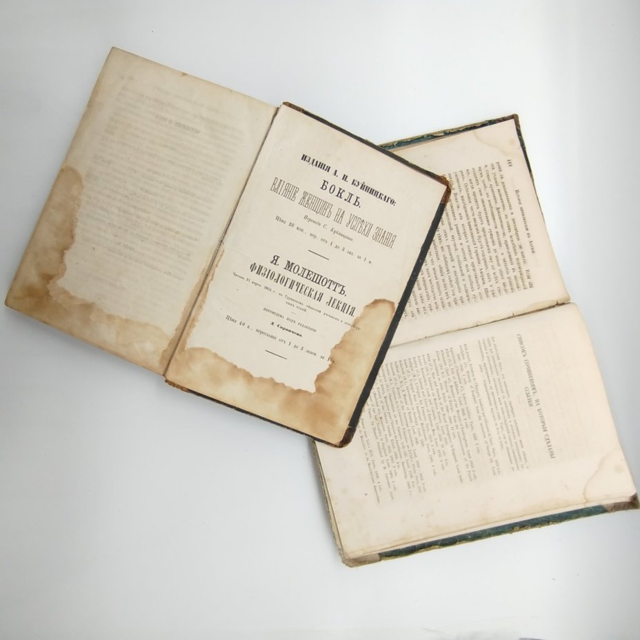 Бокль Г.Т. "История цивилизации в Англии" (в 2 томах), пер. А.Н. Буйницкого и Ф.Н. Ненарокомова, типография Ю.А. Бокрама