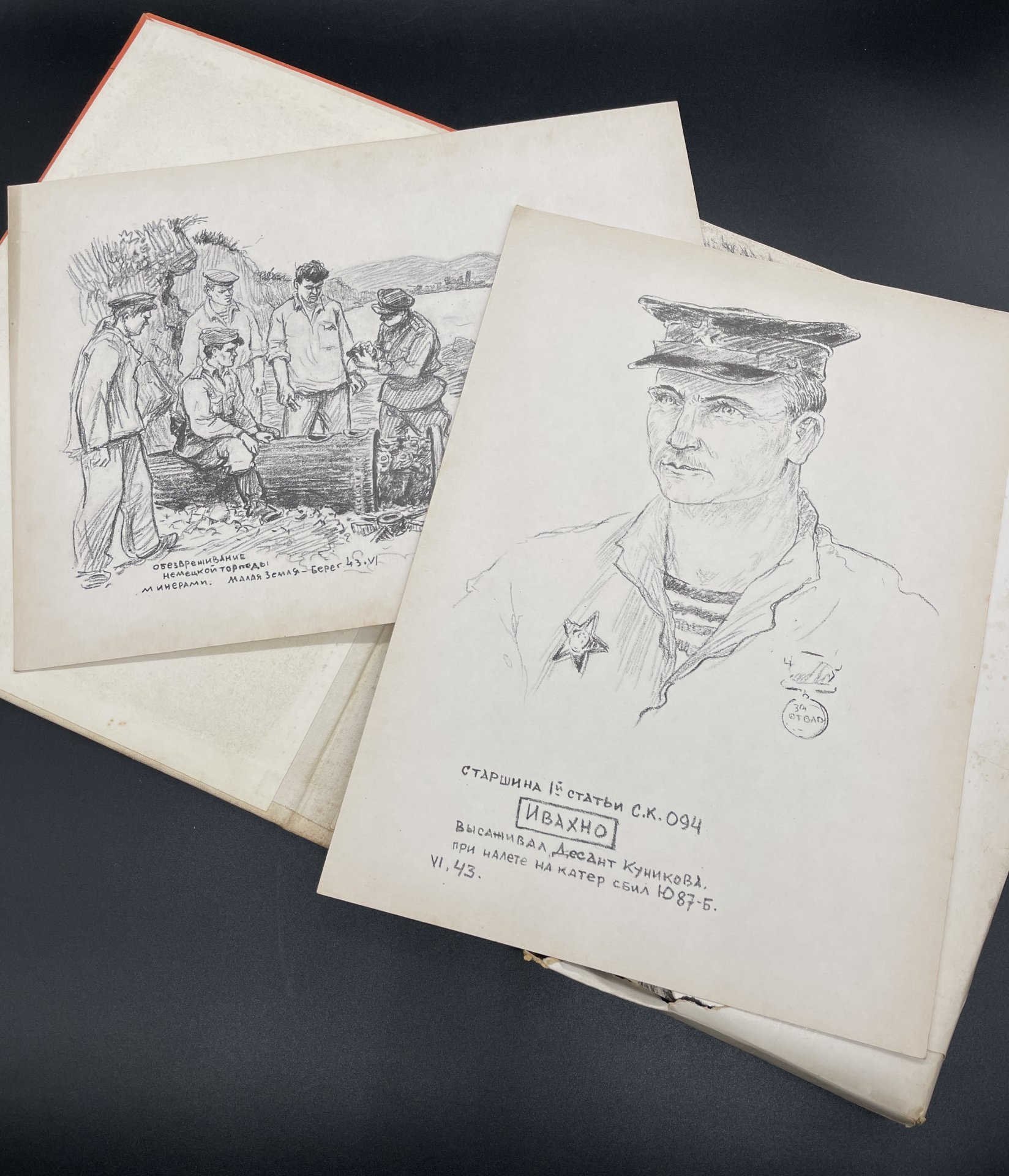 Альбом "Малая земля. Новороссийский десант. 1943 год."
