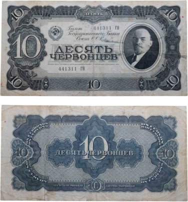 10 червонцев 1937 тип литер Большая/Большая, серия ГН