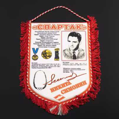 Вымпел футбольный "Спартак", Никита Симонян, с автографами футболистов