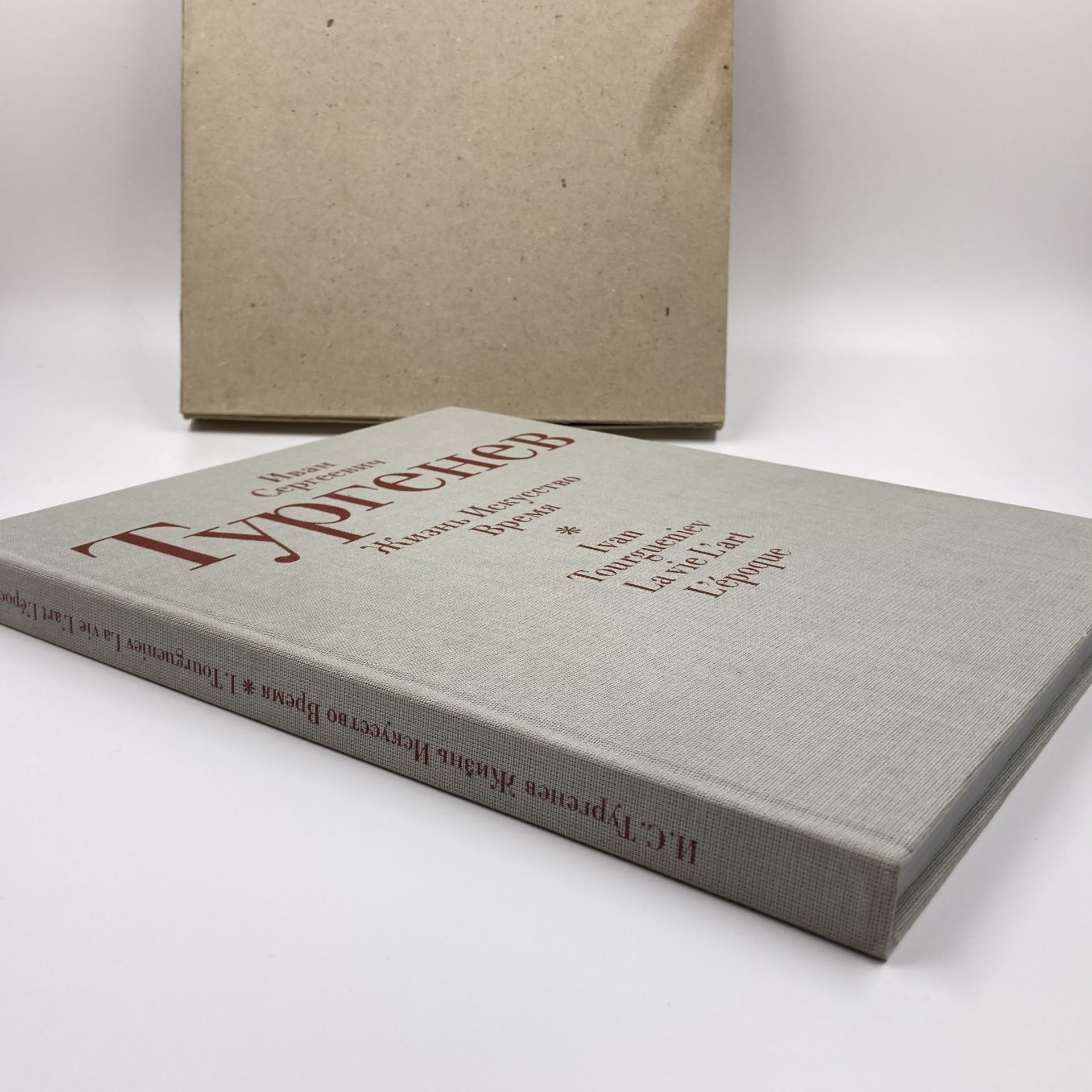 Книга "Иван Сергеевич Тургенев. Жизнь. Искусство. Время", бумага, печать, Издательство «Советская Россия», Издательство «Советская Россия»