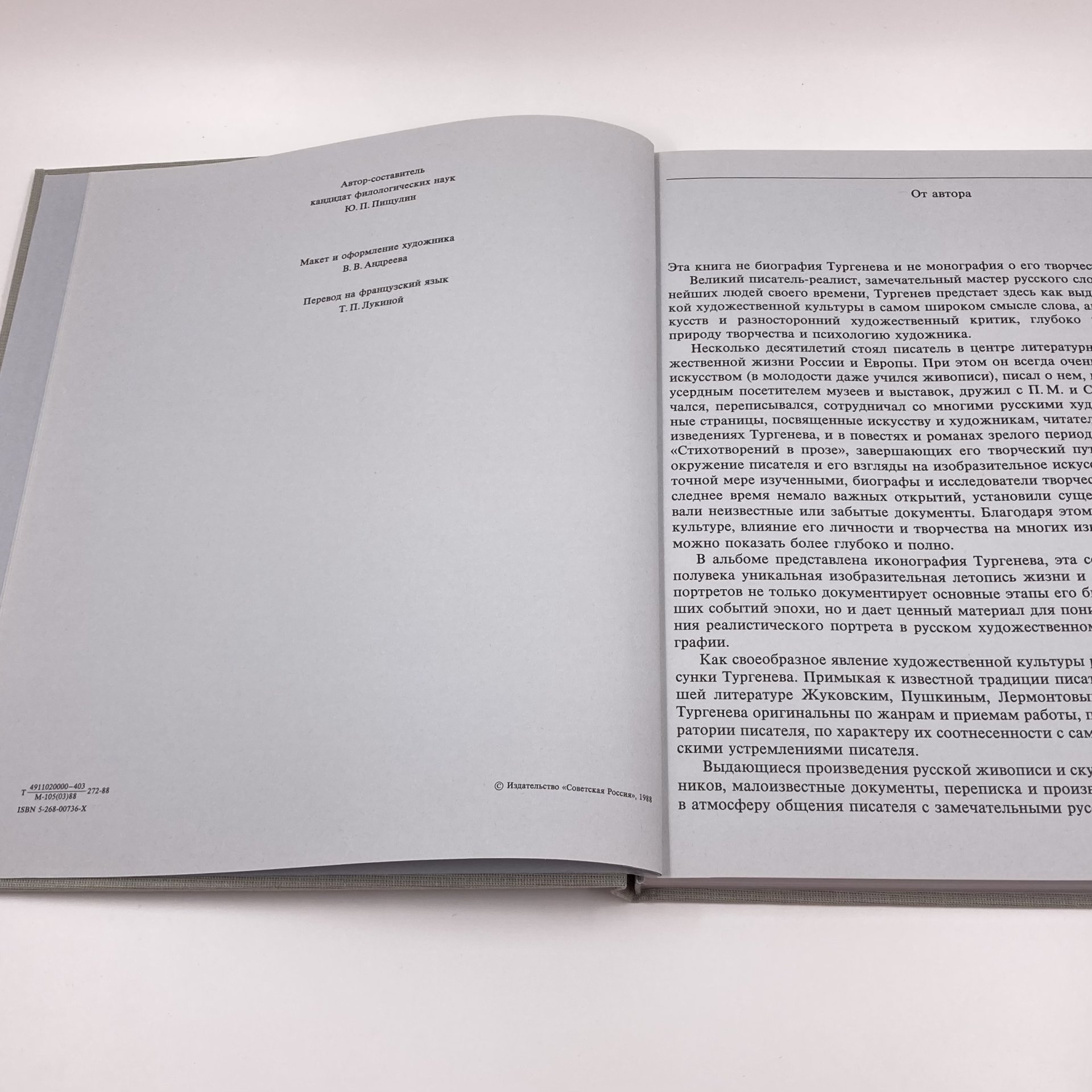 Книга "Иван Сергеевич Тургенев. Жизнь. Искусство. Время", бумага, печать, Издательство «Советская Россия», Издательство «Советская Россия»